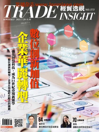 [台湾版]Trade Insight Biweekly 经贸透视 财经贸易杂志PDF电子版 No.573